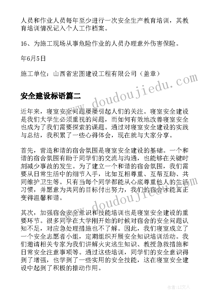 2023年安全建设标语(优秀7篇)