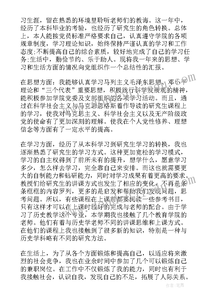 最新大学生党员学期个人总结(汇总7篇)