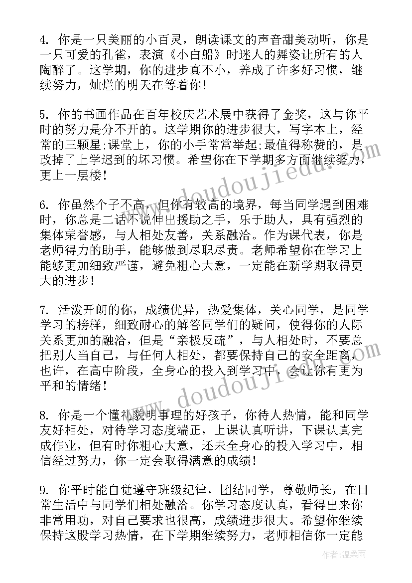 高中三年评语总结(精选5篇)