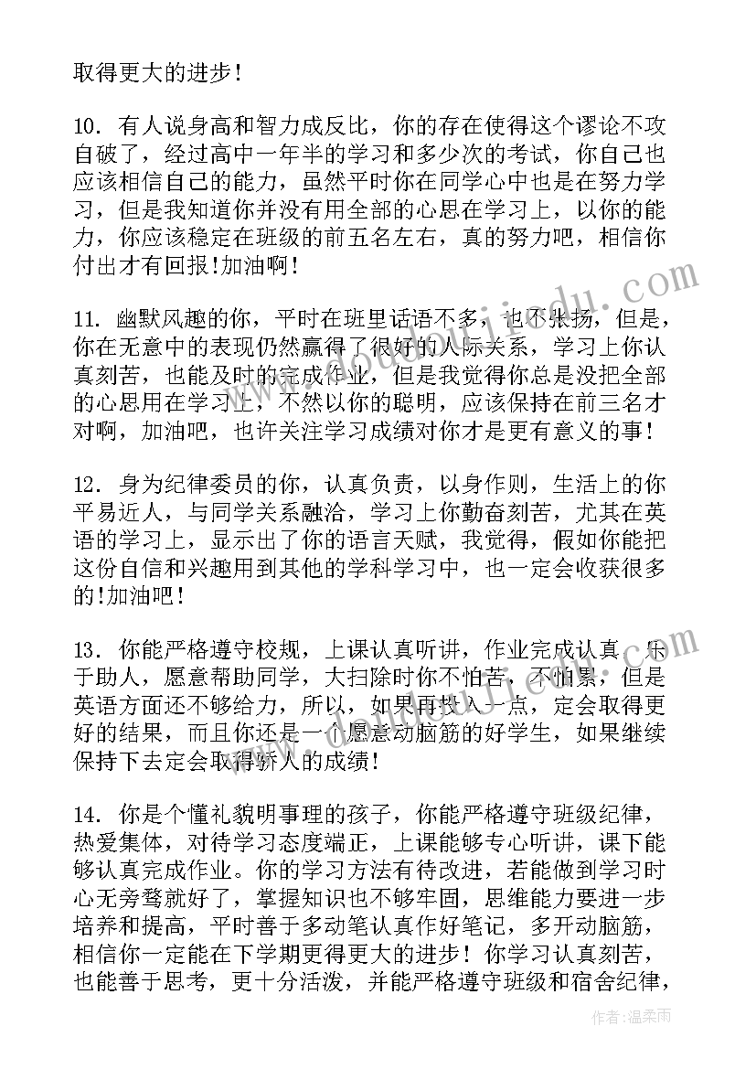 高中三年评语总结(精选5篇)