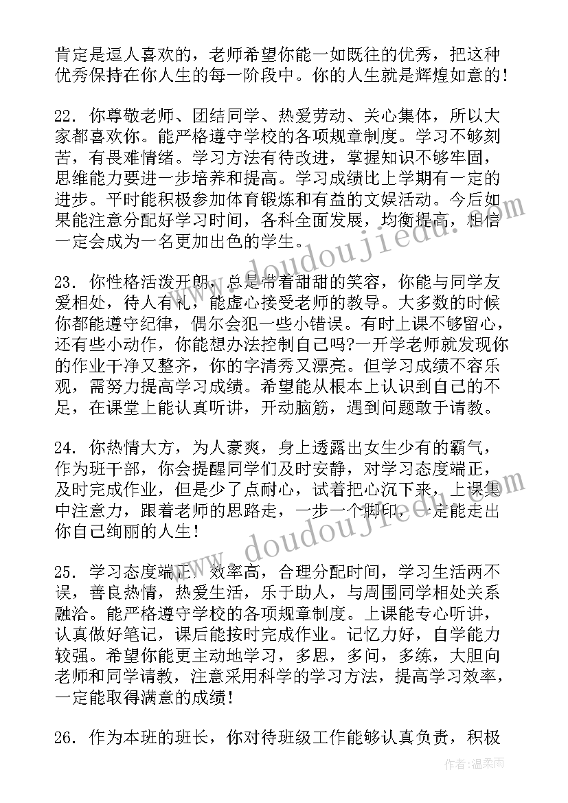 高中三年评语总结(精选5篇)