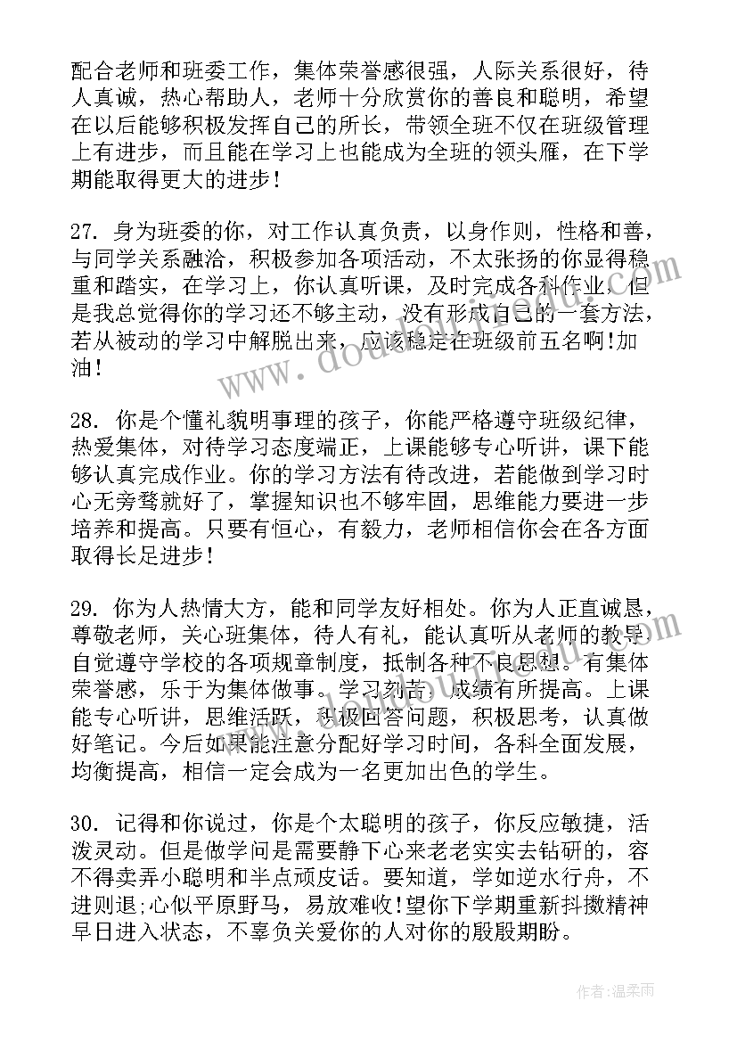 高中三年评语总结(精选5篇)