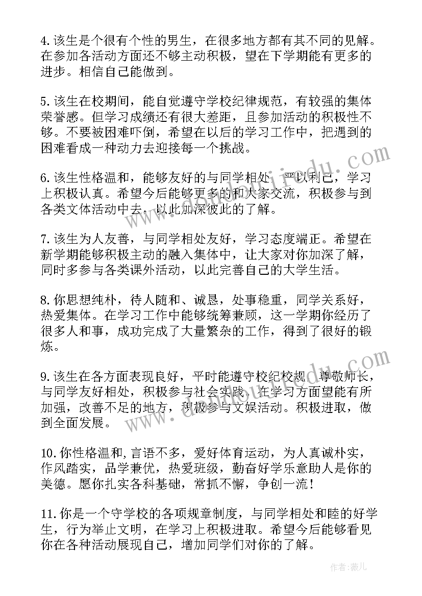 最新教师评价学生的原则有哪些 小学生综合评价教师评语(汇总6篇)