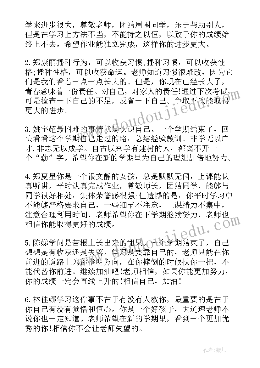 最新教师评价学生的原则有哪些 小学生综合评价教师评语(汇总6篇)