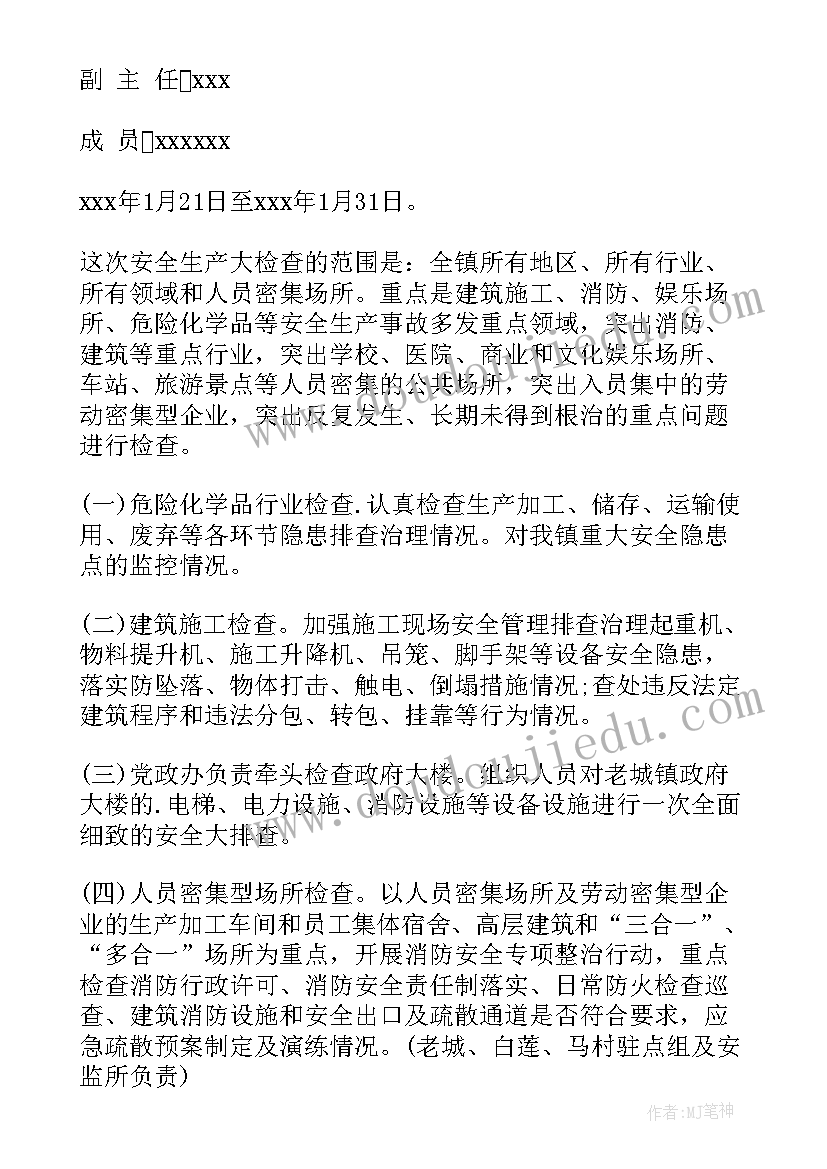 2023年乡镇安全生产检查情况汇报 乡镇岁末年初安全生产大检查工作方案(优质5篇)