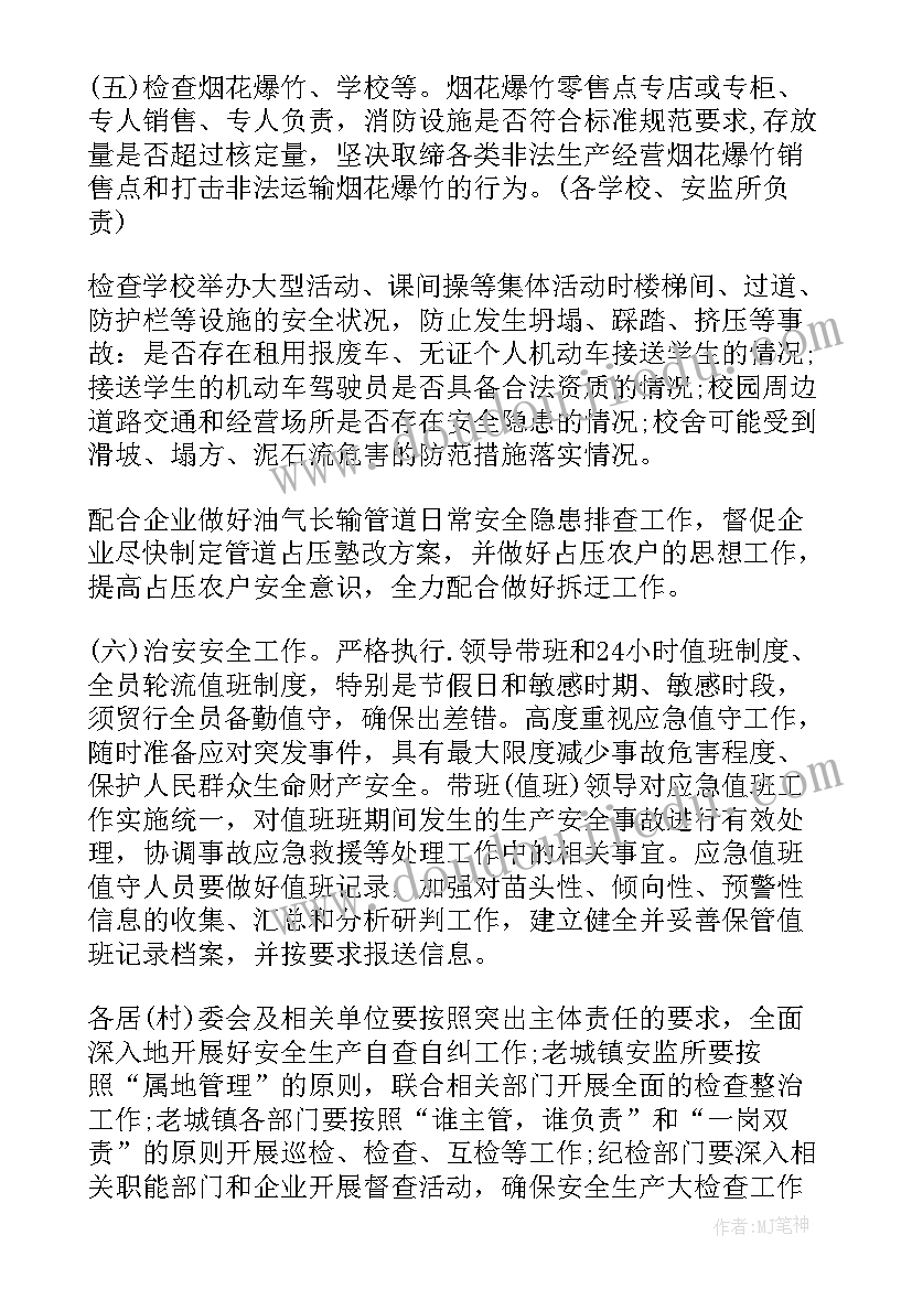 2023年乡镇安全生产检查情况汇报 乡镇岁末年初安全生产大检查工作方案(优质5篇)