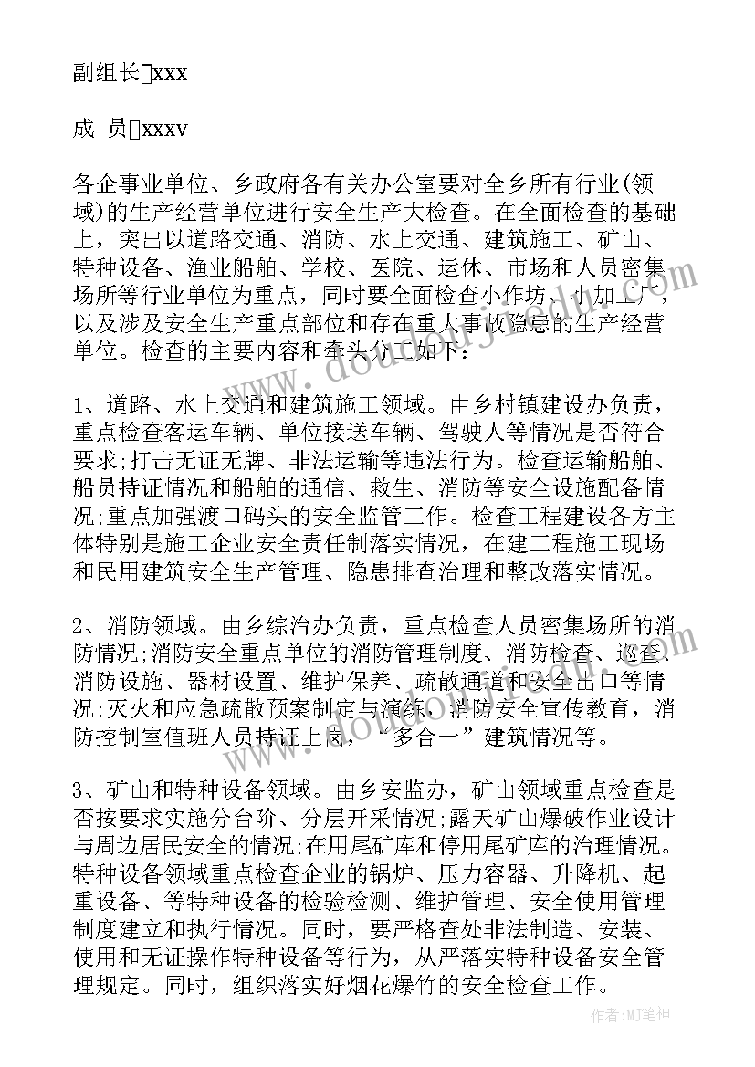 2023年乡镇安全生产检查情况汇报 乡镇岁末年初安全生产大检查工作方案(优质5篇)