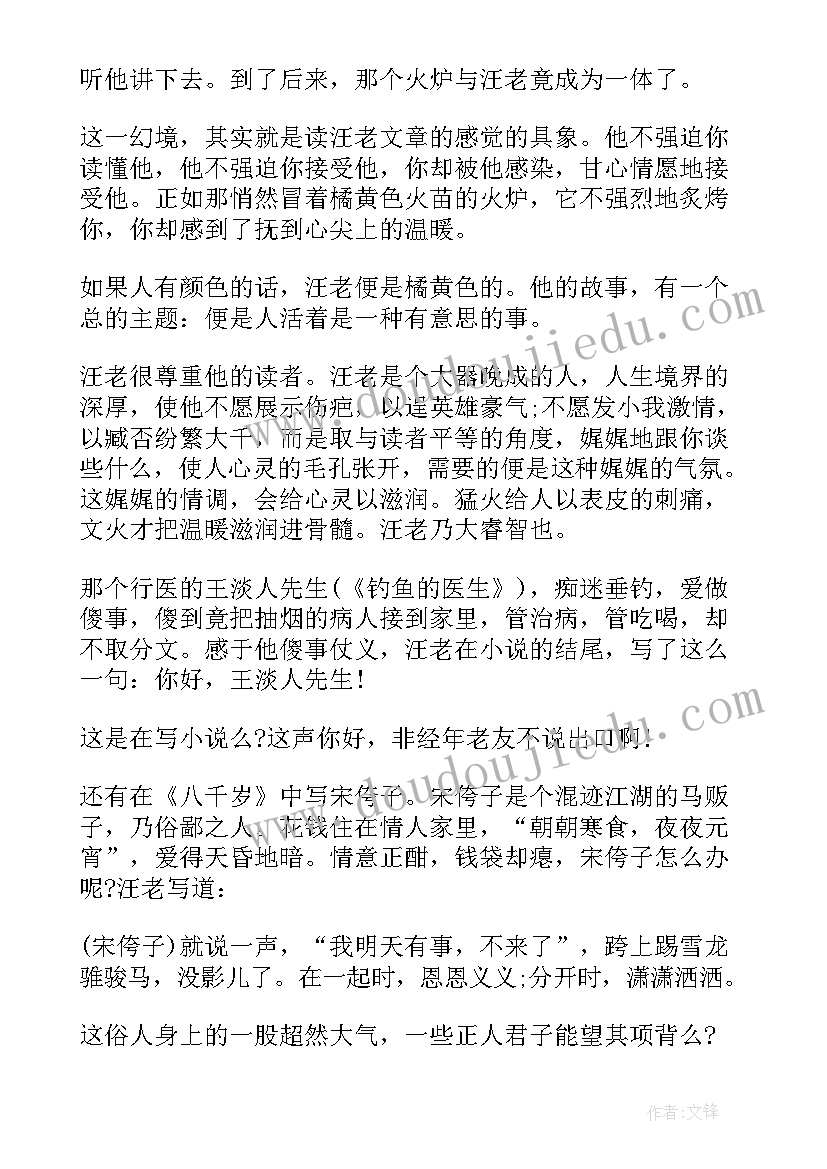 2023年汪曾祺散文花 汪曾祺散文泡茶馆原文(实用5篇)