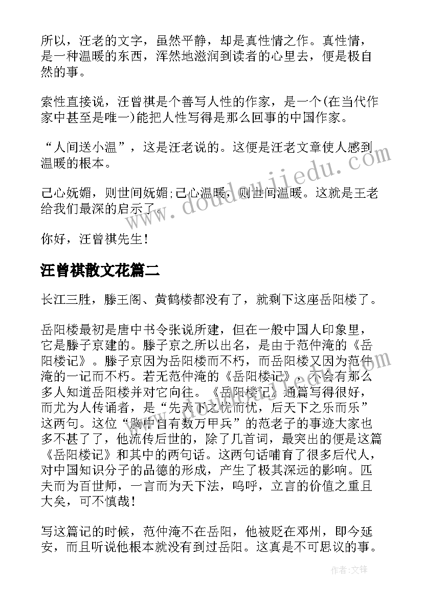 2023年汪曾祺散文花 汪曾祺散文泡茶馆原文(实用5篇)