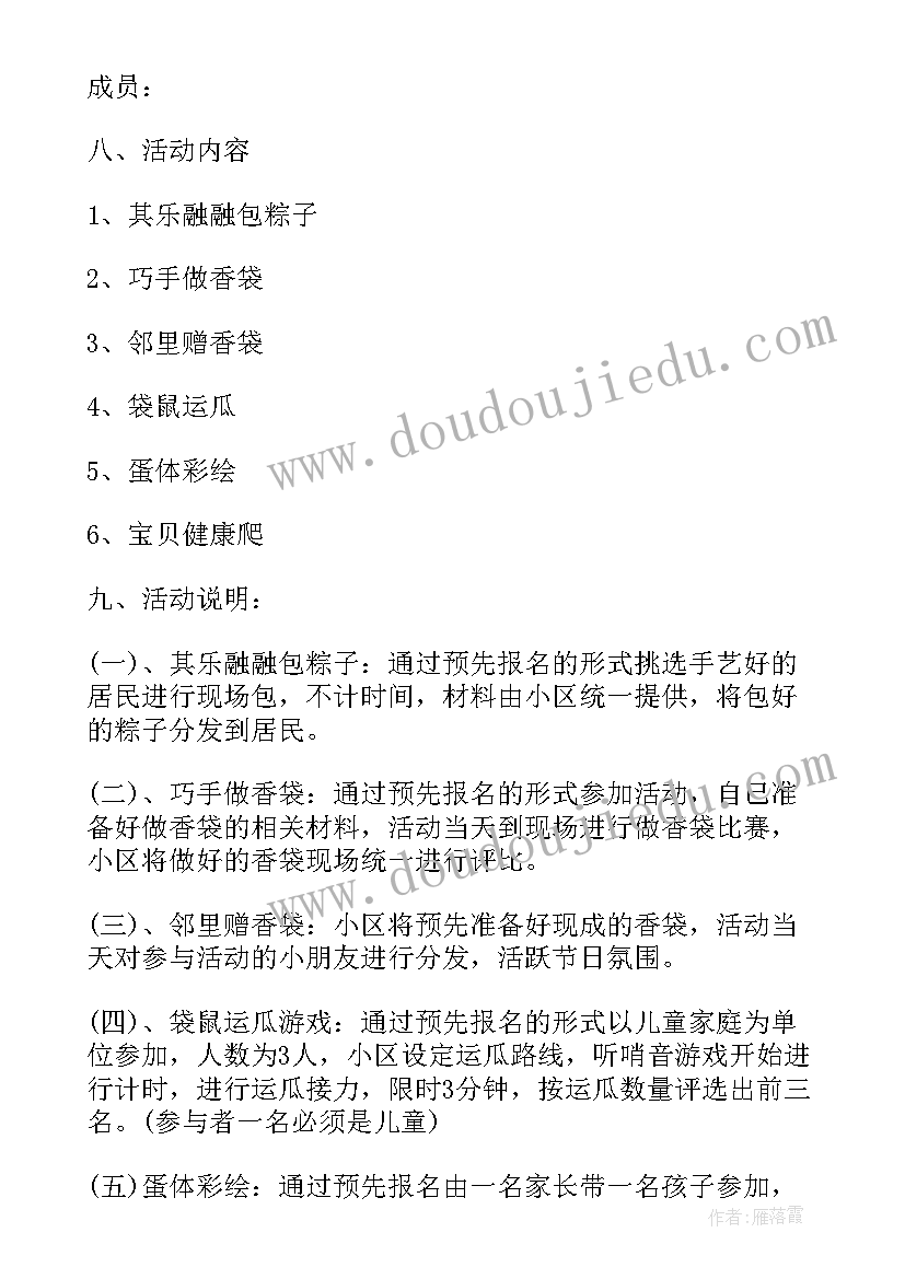 最新端午节小区活动方案策划 小区端午节活动引流策划方案(通用5篇)