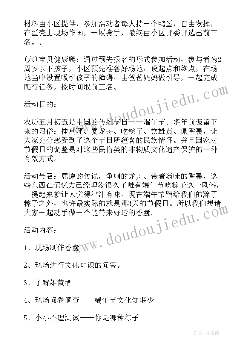 最新端午节小区活动方案策划 小区端午节活动引流策划方案(通用5篇)