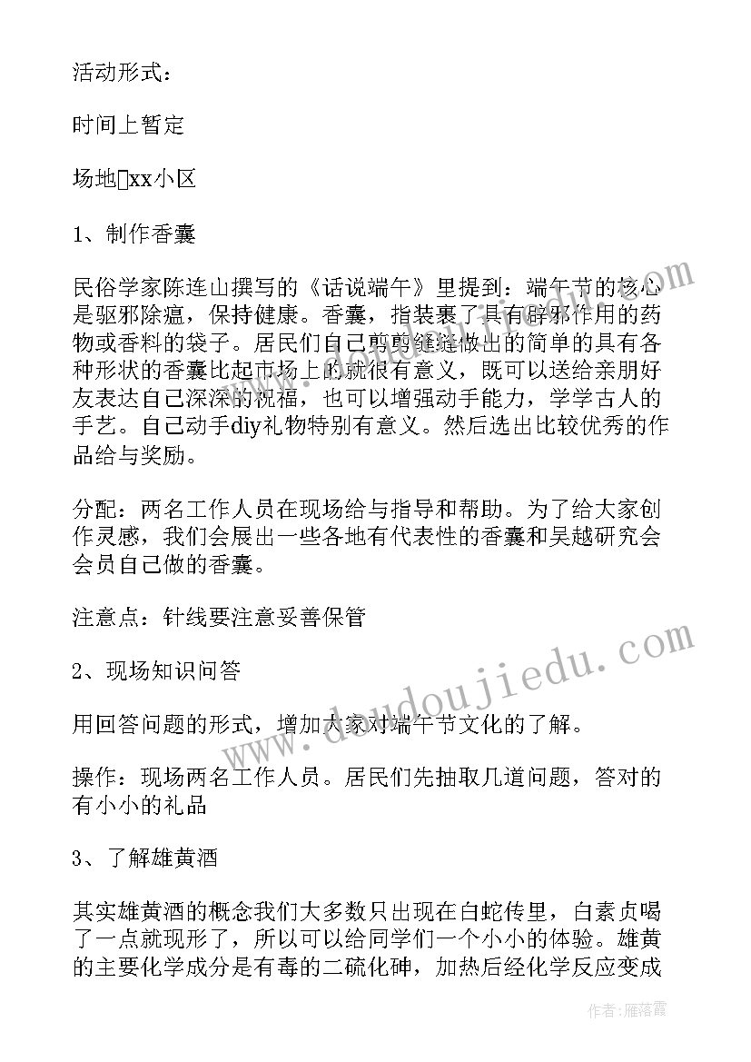 最新端午节小区活动方案策划 小区端午节活动引流策划方案(通用5篇)