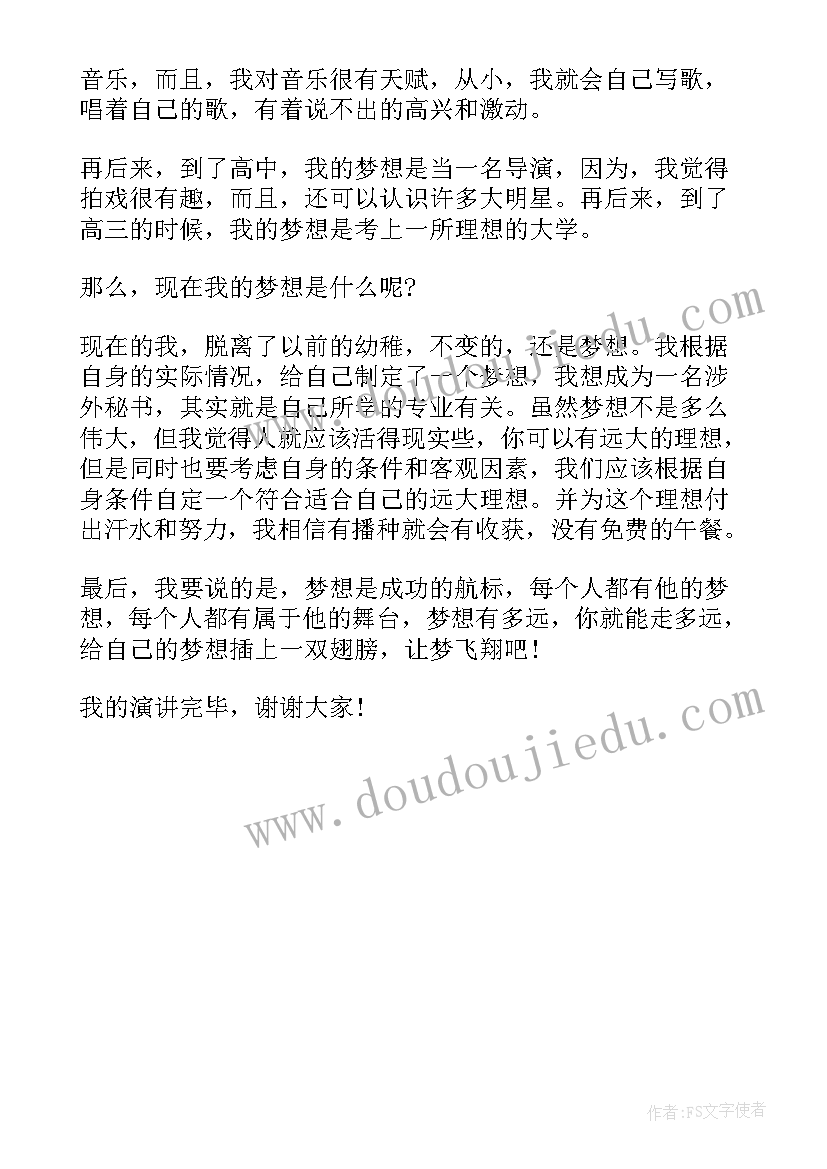 2023年我的爸爸感人演讲 我的梦想三分钟演讲稿(精选5篇)