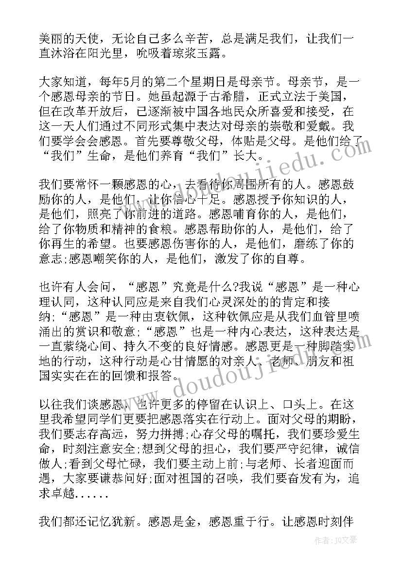 幼儿园母亲节国旗下讲话(大全8篇)