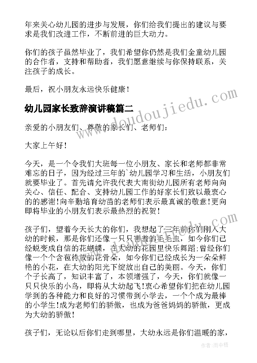 幼儿园家长致辞演讲稿 幼儿园毕业典礼园长讲话稿(通用8篇)