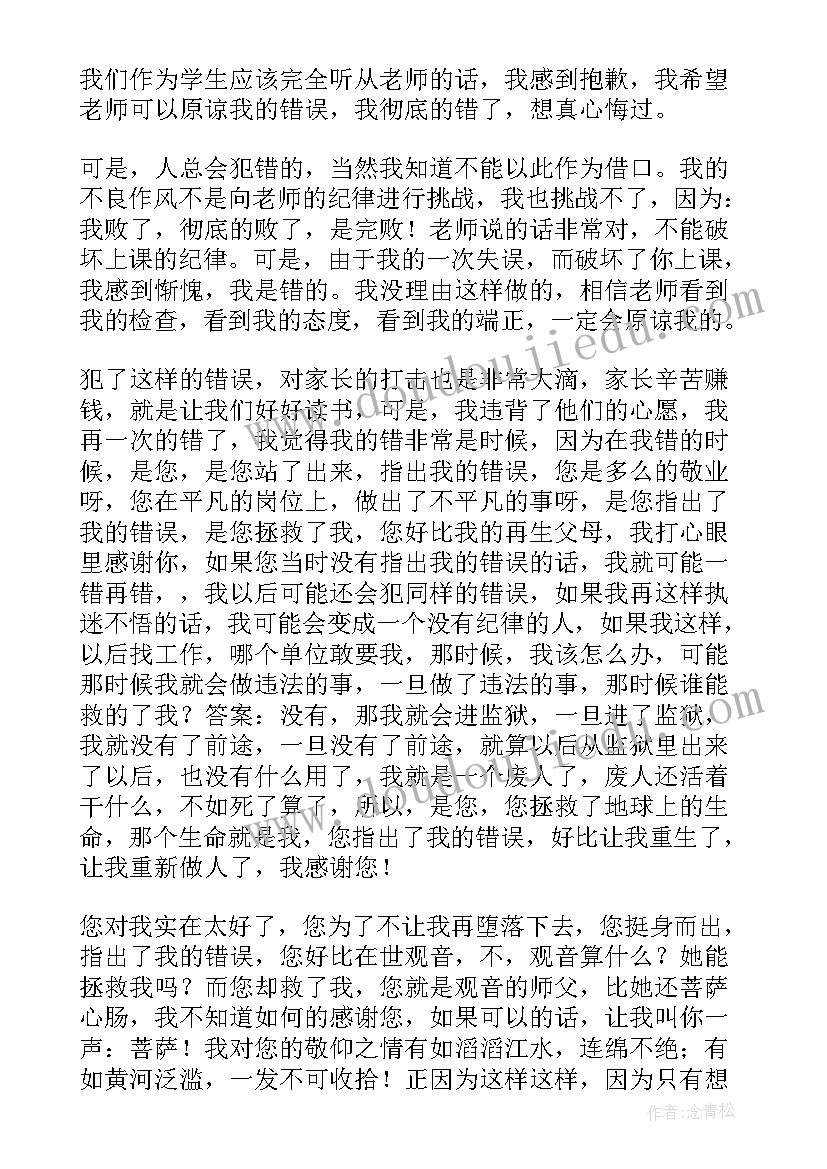 手机被老师没收检讨书(通用5篇)