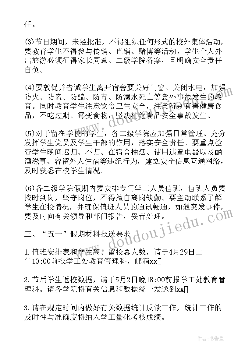 最新五一节期间安全生产工作总结(优质6篇)