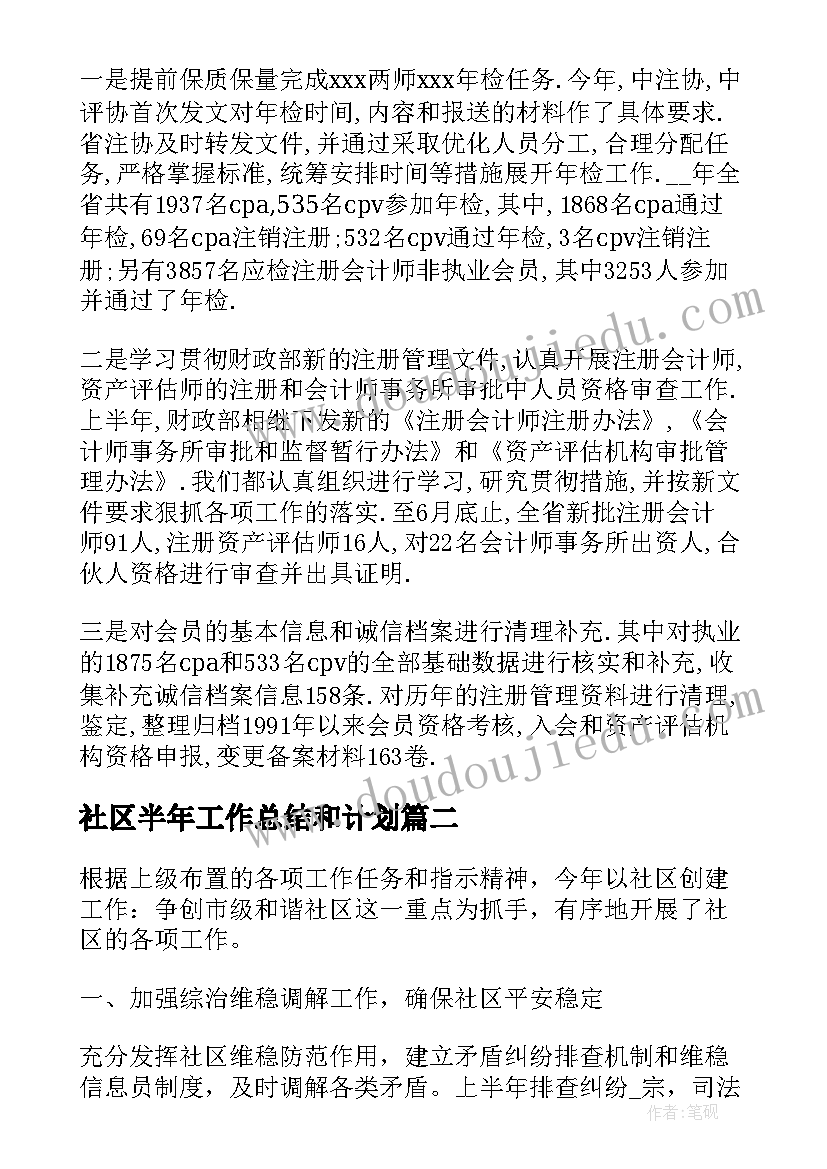 最新社区半年工作总结和计划 社区半年个人工作总结(模板5篇)