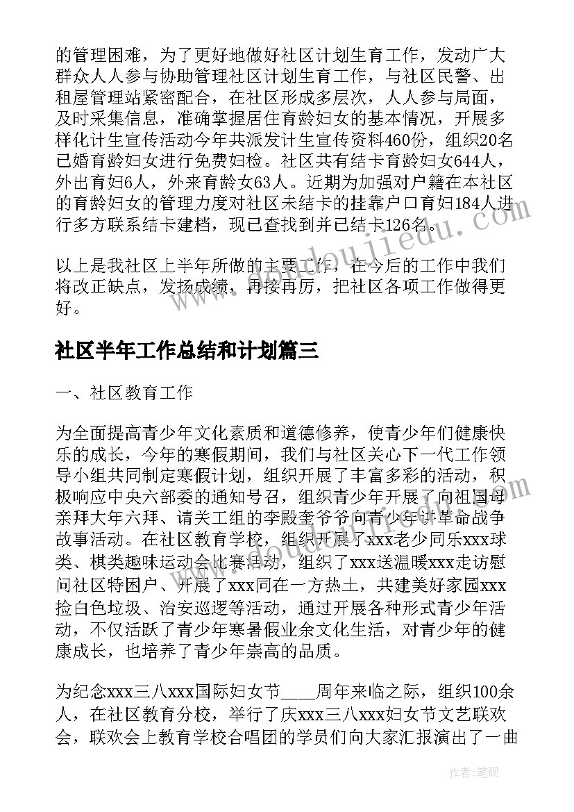 最新社区半年工作总结和计划 社区半年个人工作总结(模板5篇)