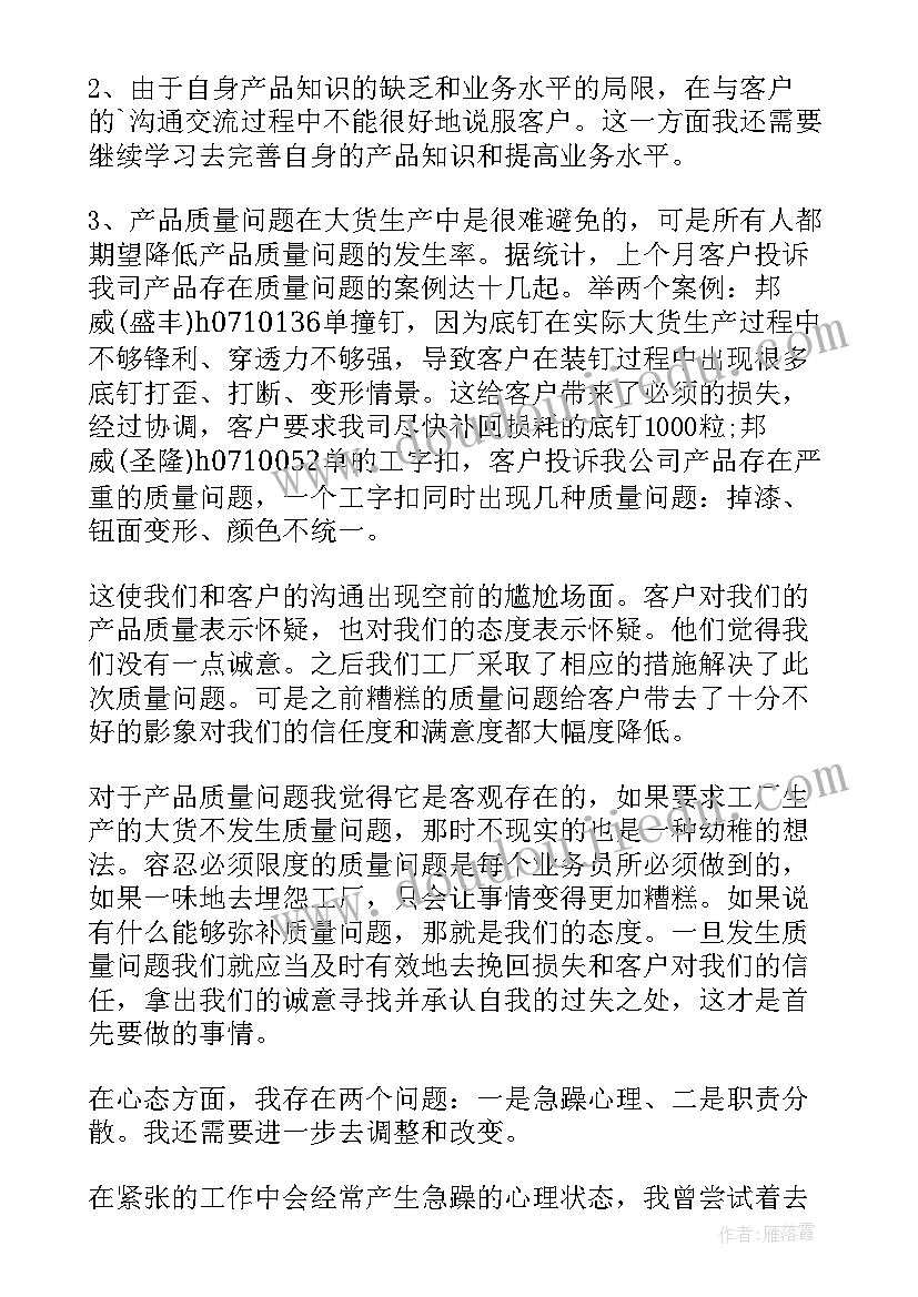 销售述职报告自我评价(实用5篇)