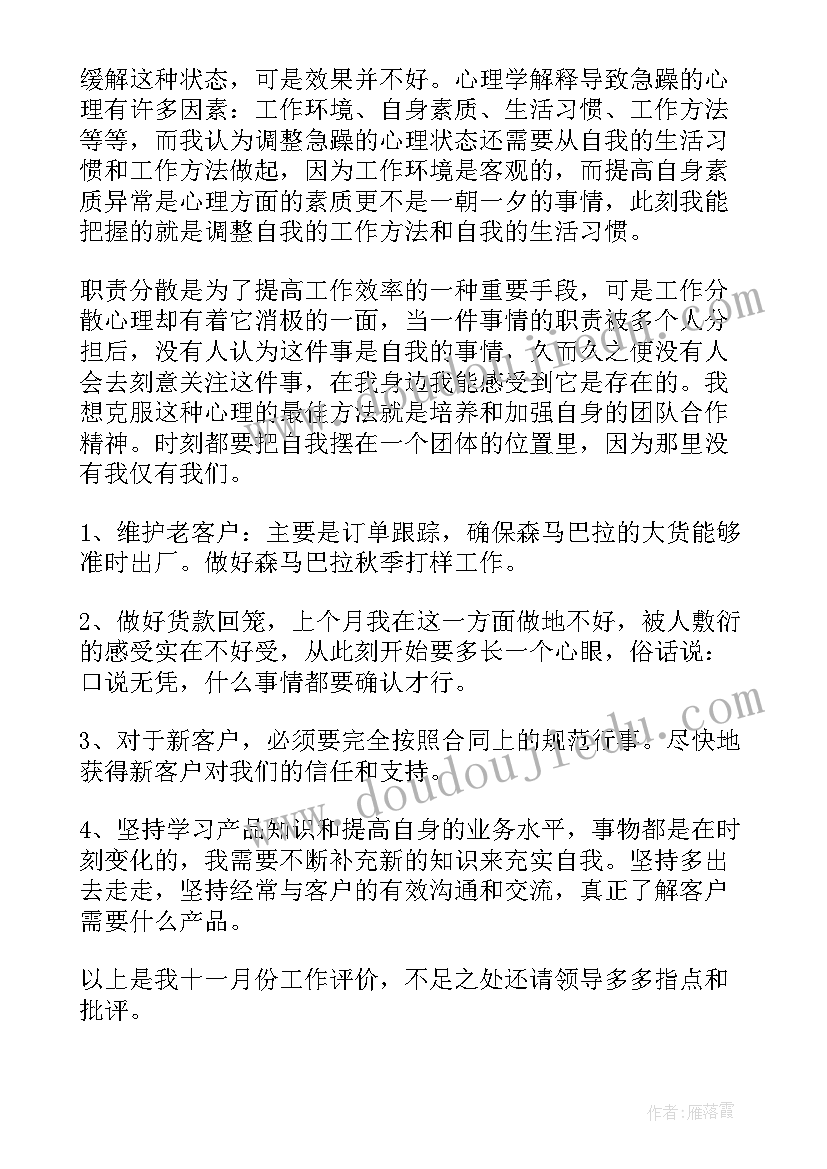 销售述职报告自我评价(实用5篇)