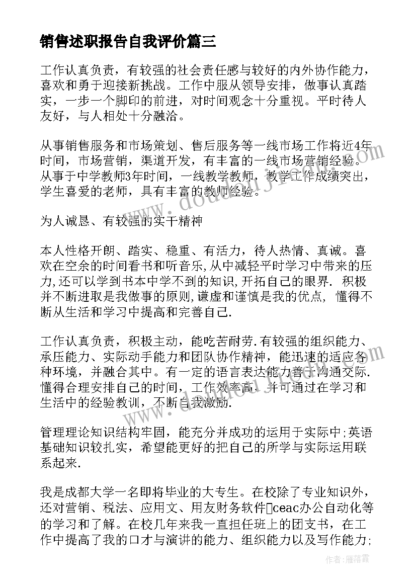 销售述职报告自我评价(实用5篇)