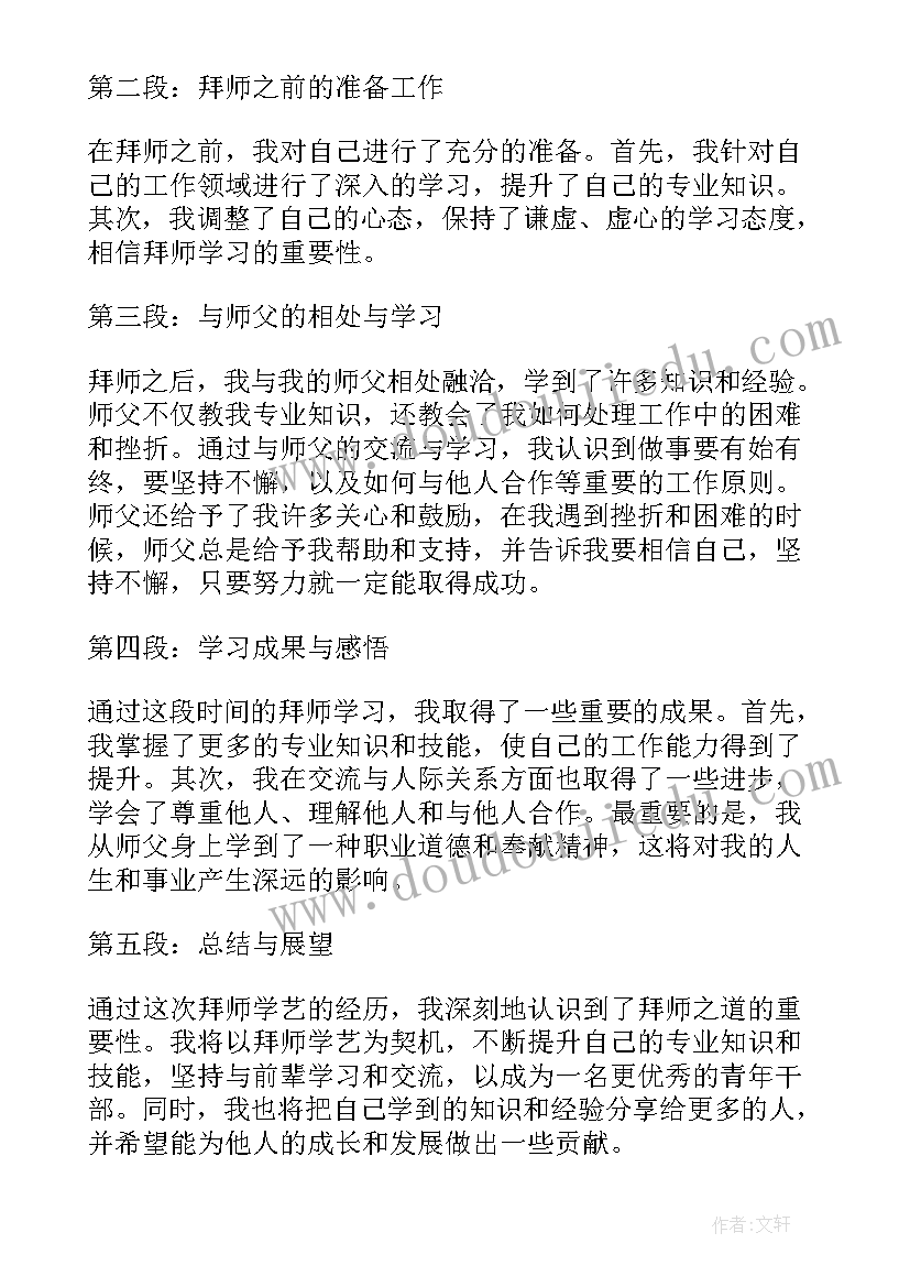 2023年拜师礼感言 拜师活动总结(汇总5篇)