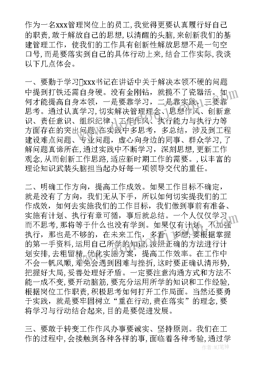 最新领导讲话精彩 企业领导讲话感想企业老板讲话内容感悟(优秀5篇)