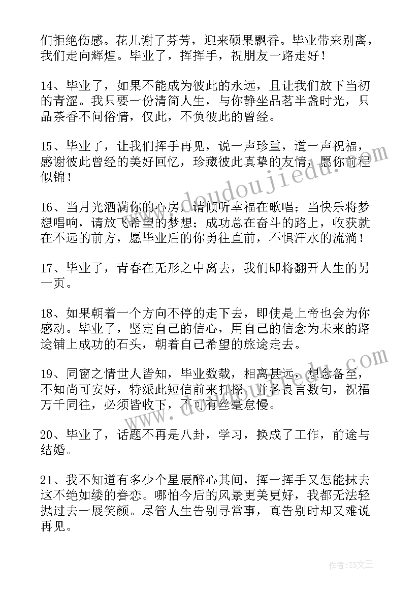 2023年毕业赠言～(模板5篇)