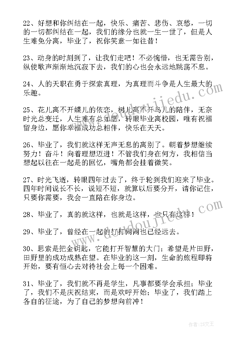 2023年毕业赠言～(模板5篇)