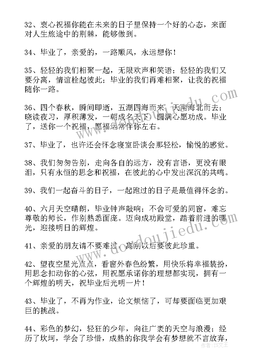 2023年毕业赠言～(模板5篇)