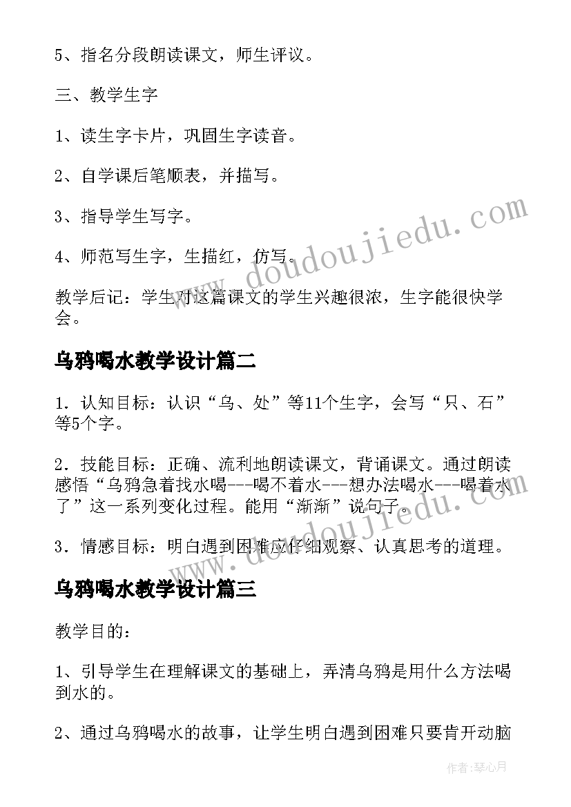 最新乌鸦喝水教学设计 乌鸦喝水的教学设计(汇总10篇)