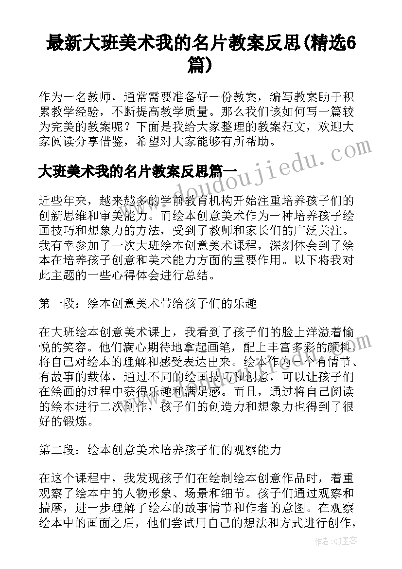 最新大班美术我的名片教案反思(精选6篇)