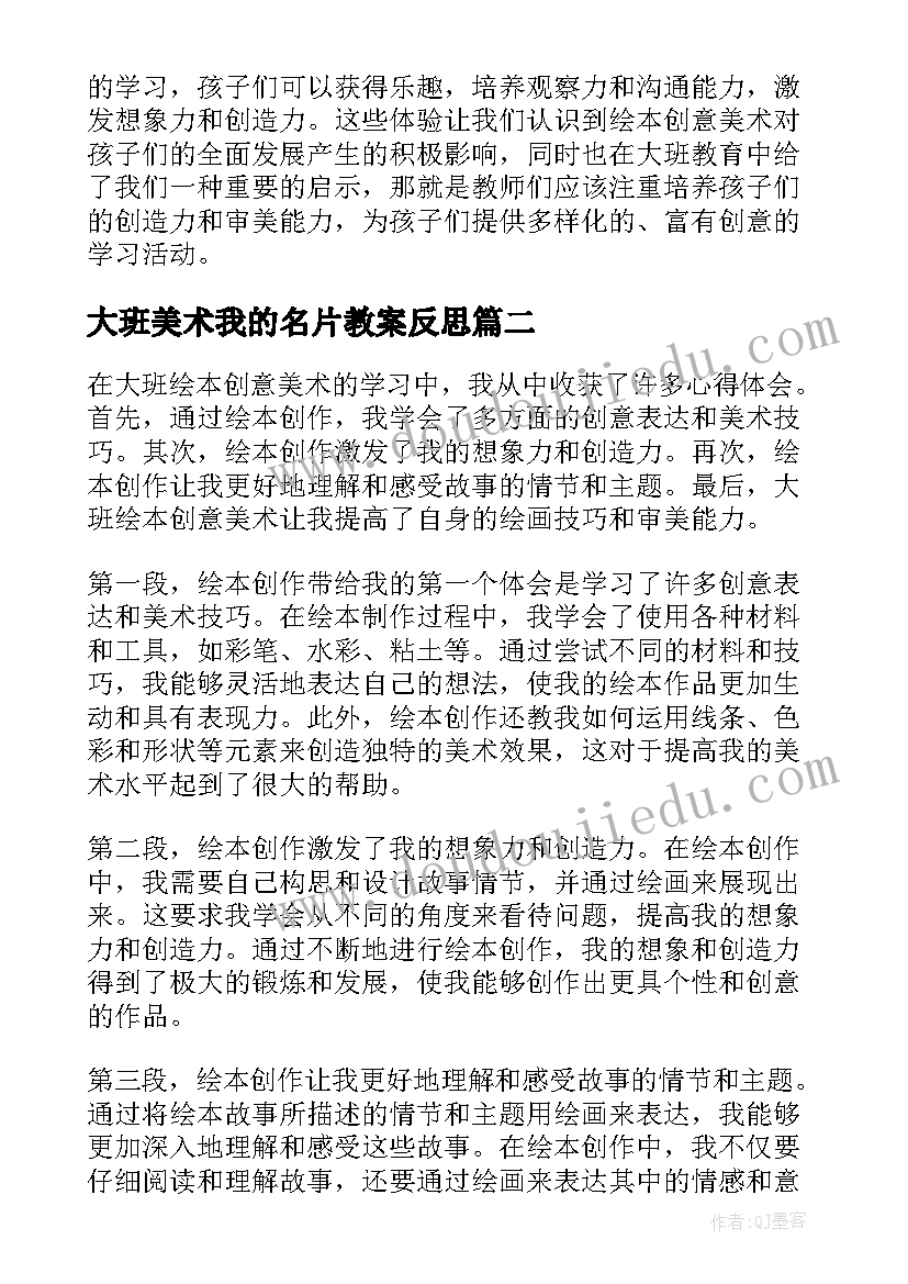 最新大班美术我的名片教案反思(精选6篇)