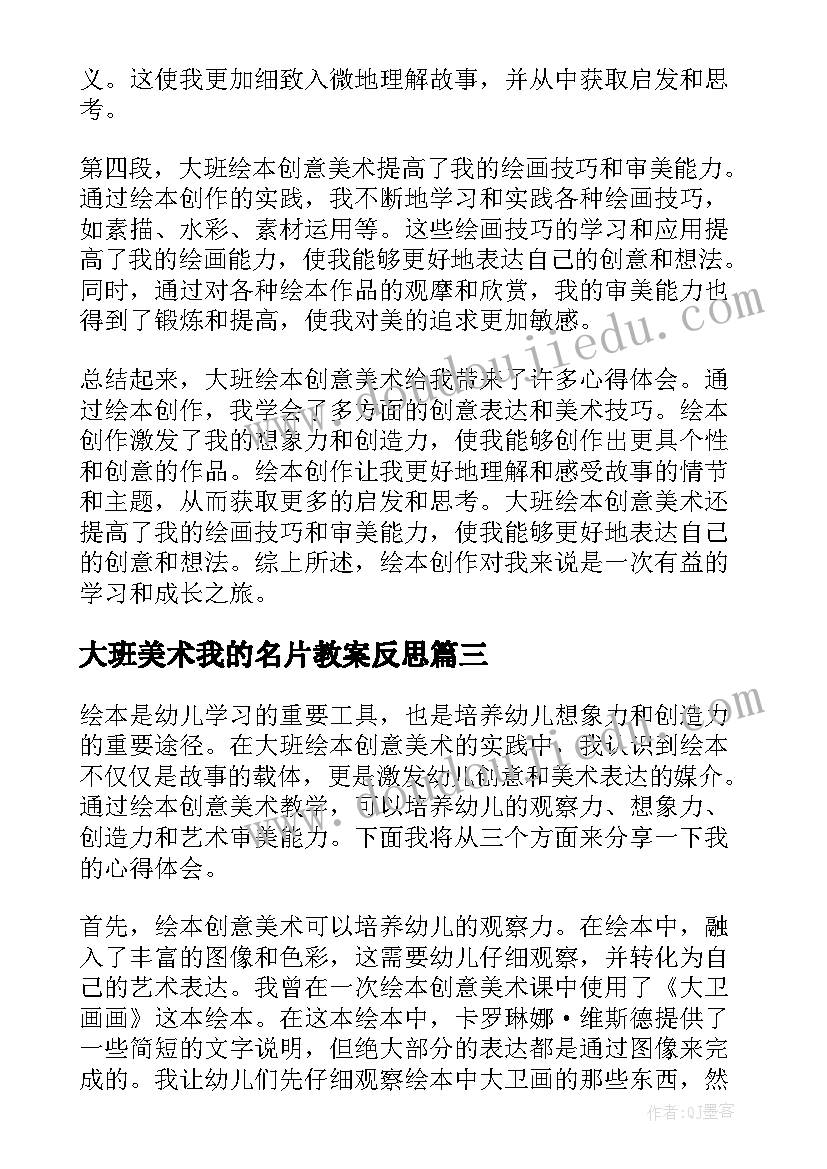 最新大班美术我的名片教案反思(精选6篇)