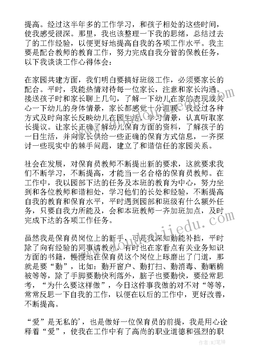 2023年大班保育学期工作总结 大班保育员工作总结(优秀10篇)