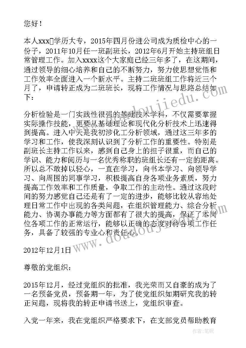 2023年化工厂员工转正申请书版本 化工厂转正申请书(汇总10篇)