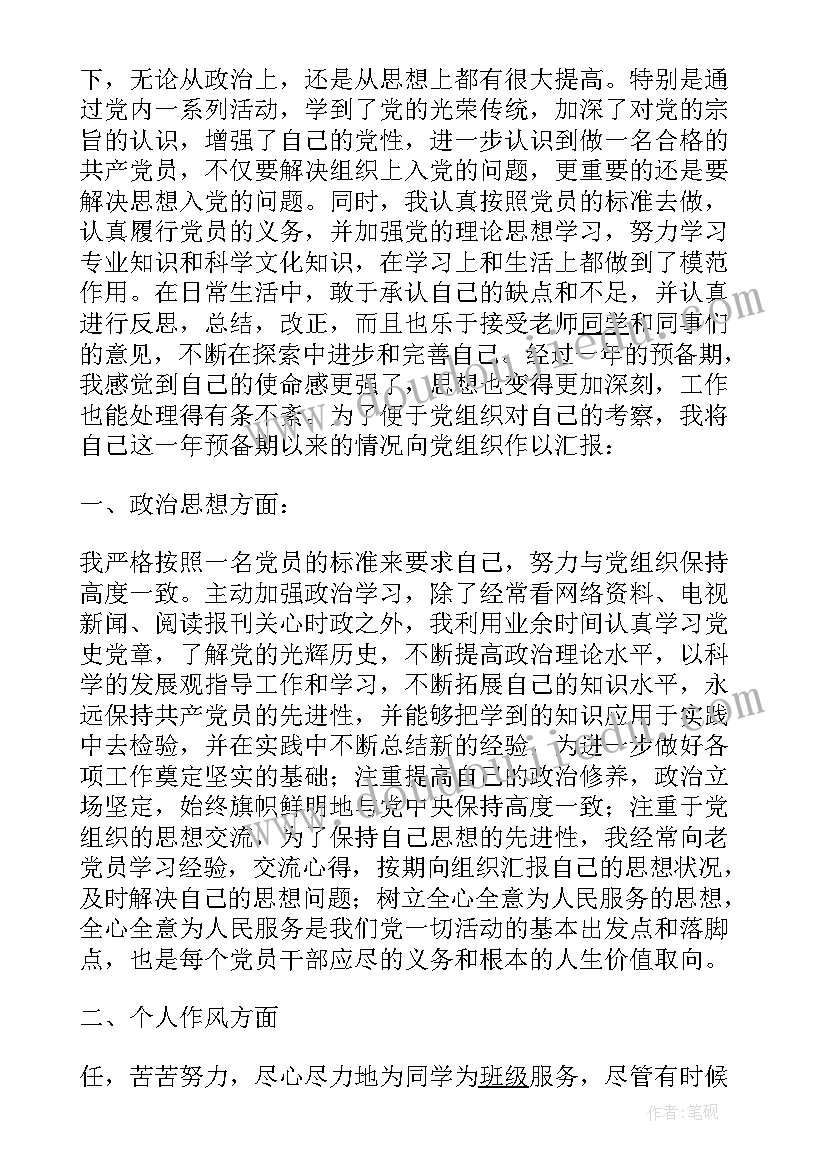 2023年化工厂员工转正申请书版本 化工厂转正申请书(汇总10篇)