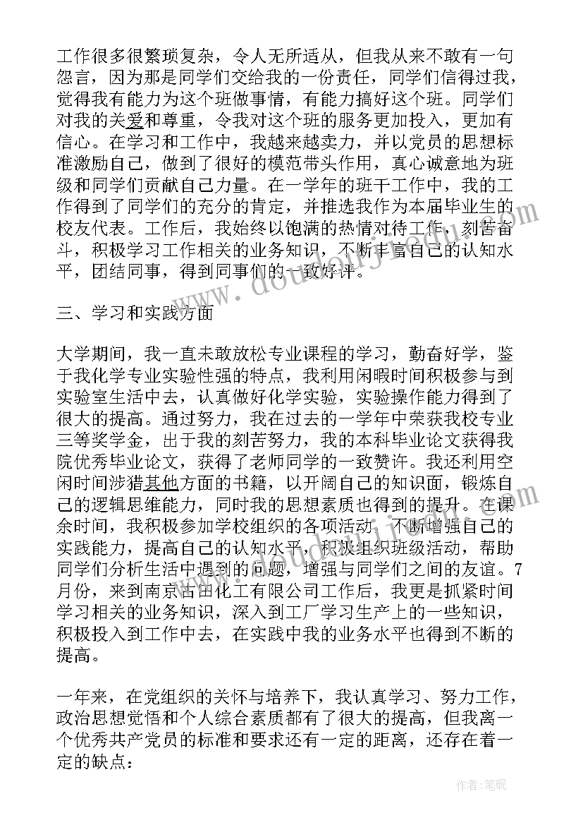 2023年化工厂员工转正申请书版本 化工厂转正申请书(汇总10篇)