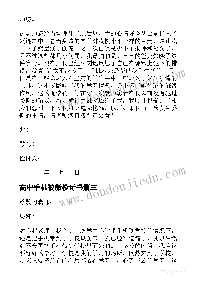 2023年高中手机被缴检讨书 高中带手机的检讨书(通用10篇)