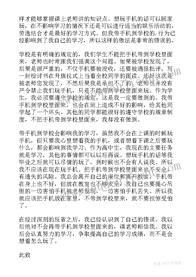 2023年高中手机被缴检讨书 高中带手机的检讨书(通用10篇)