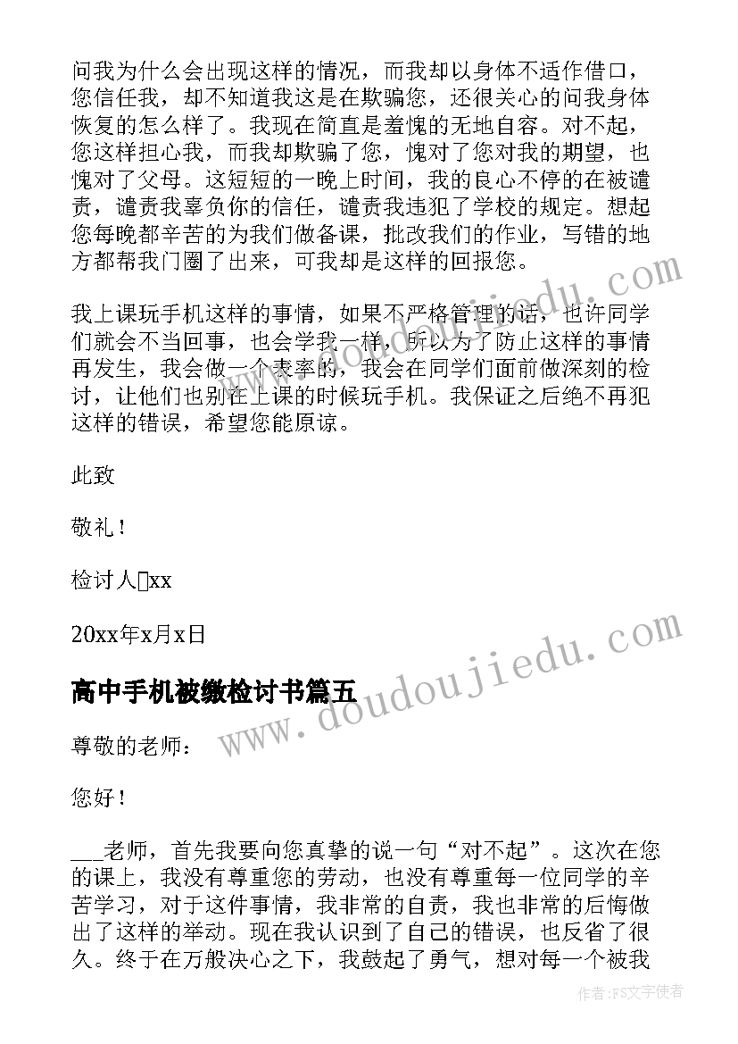 2023年高中手机被缴检讨书 高中带手机的检讨书(通用10篇)