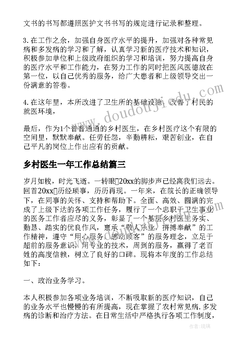 最新乡村医生一年工作总结(优质5篇)