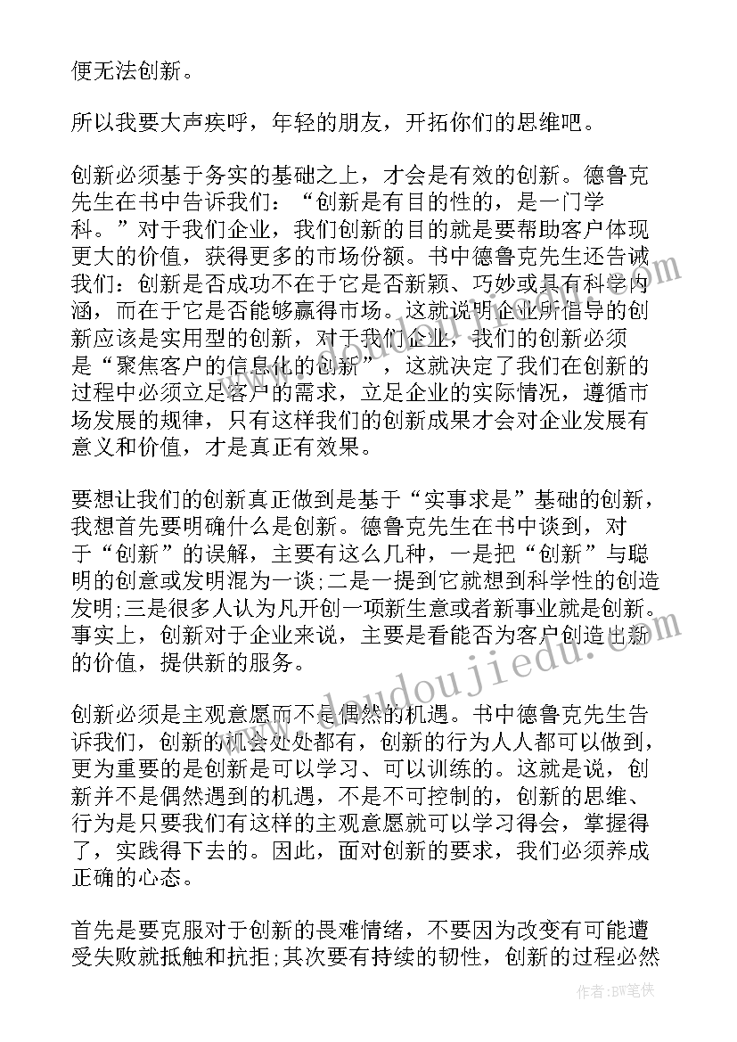 创新谋发展演讲稿三分钟内容 科技创新三分钟演讲稿(优质5篇)