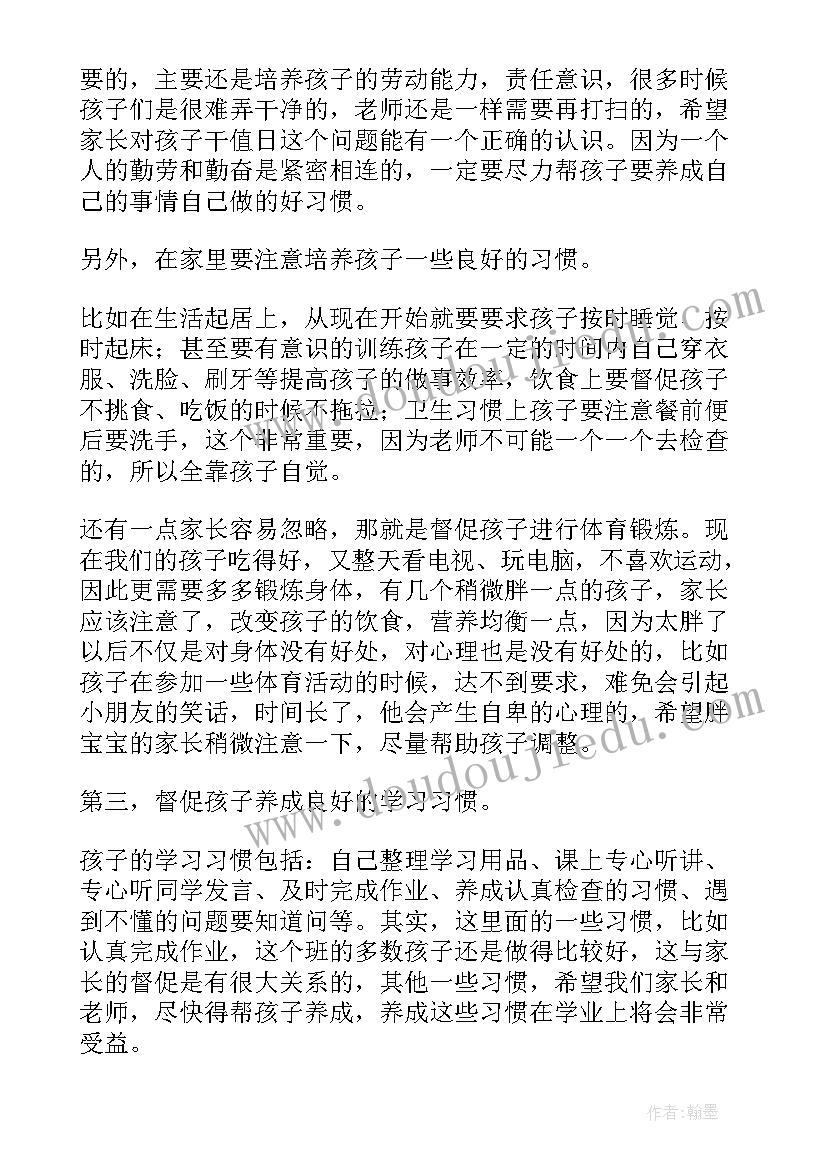 大班幼儿园家长会幼小衔接感言(模板5篇)