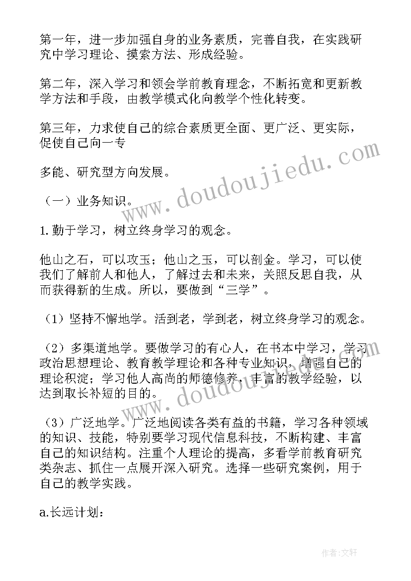 2023年幼儿园三年发展规划实施方案(大全5篇)