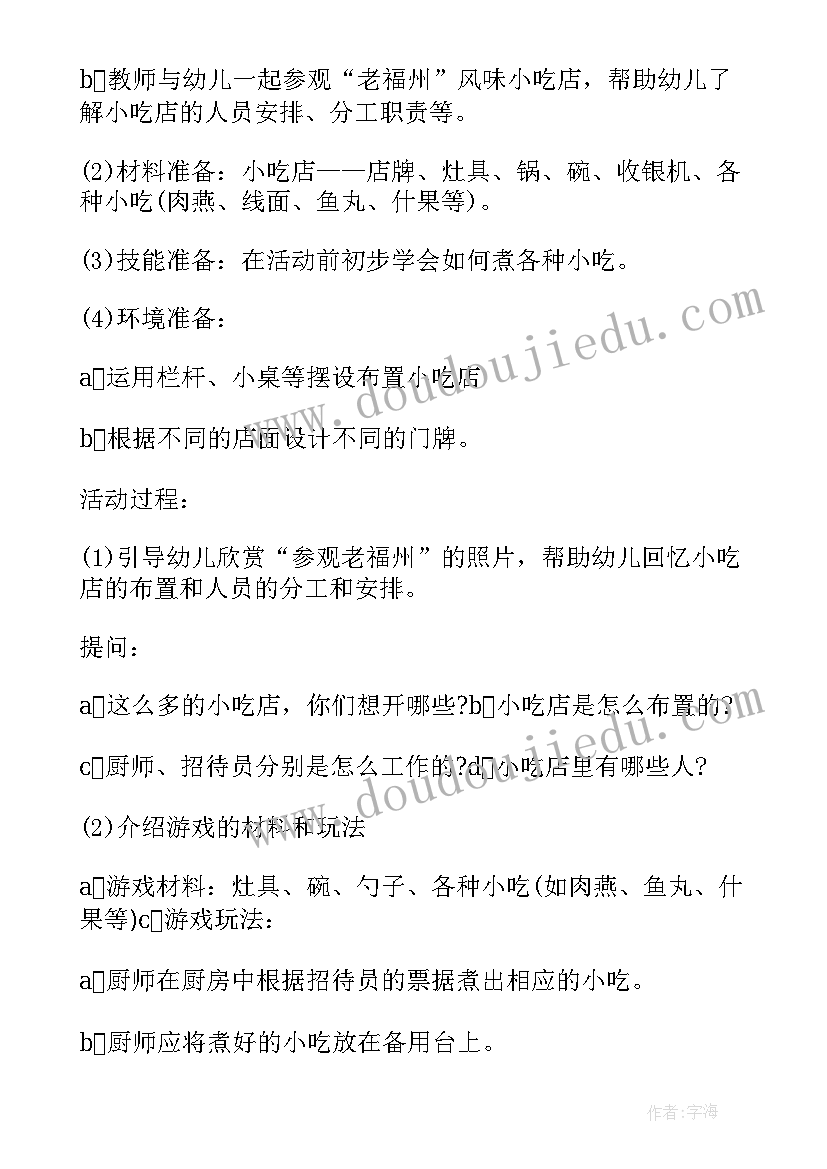 最新中班家乡小吃教案及反思 中班角色游戏教案及教学反思小吃店(优质5篇)