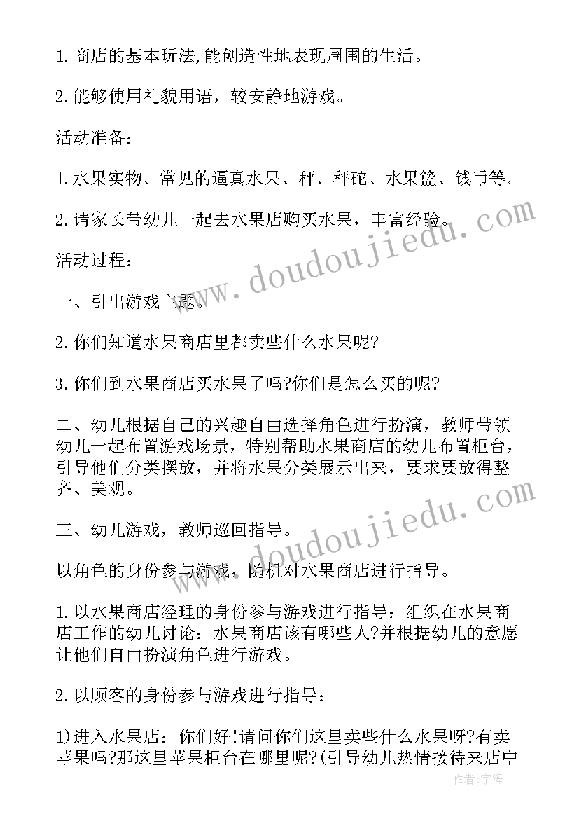 最新中班家乡小吃教案及反思 中班角色游戏教案及教学反思小吃店(优质5篇)