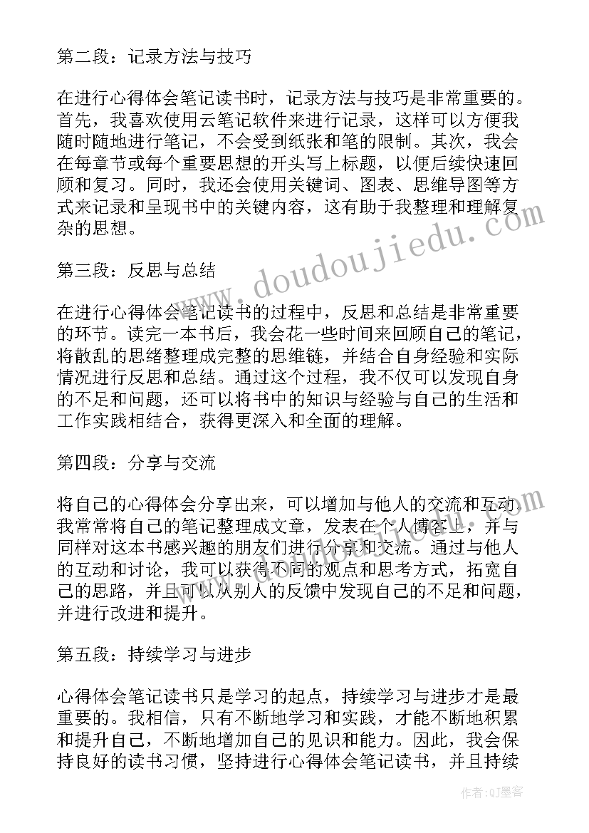 最新读书笔记词语摘抄(精选7篇)