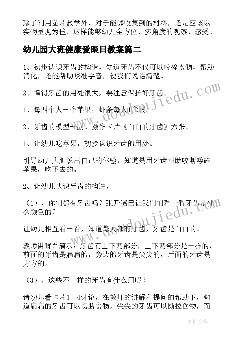 最新幼儿园大班健康爱眼日教案(精选10篇)